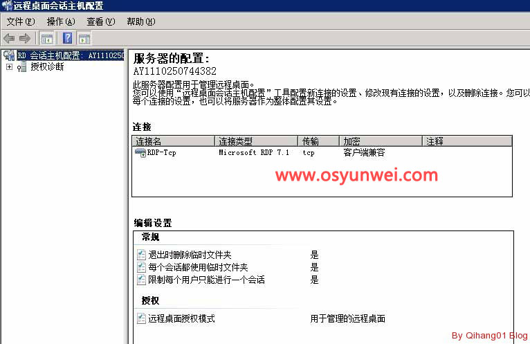 解决Windows Server 2008 R2 远程桌面每个用户只能进行一个会话